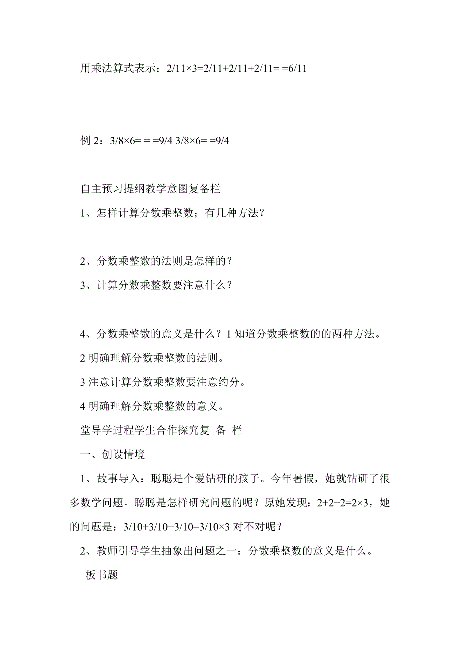 2.1.1分数乘整数教案_第2页