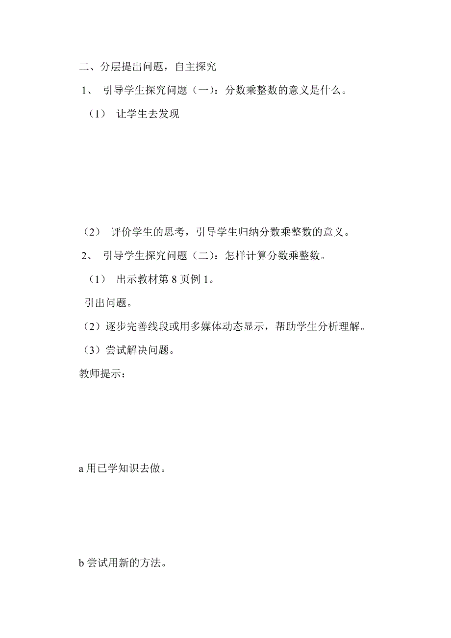 2.1.1分数乘整数教案_第3页