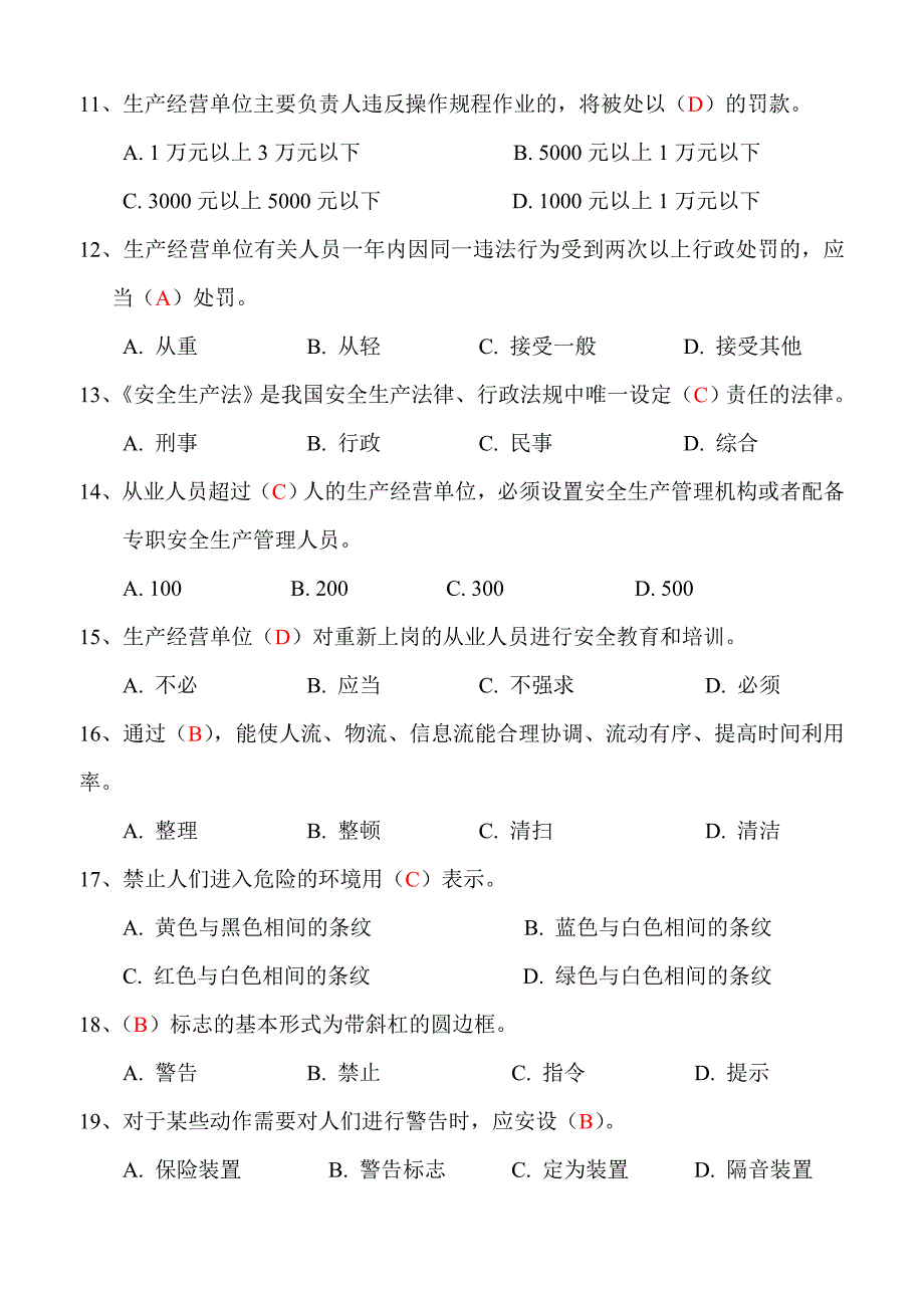 企业安全培训复习题(答案)_第3页