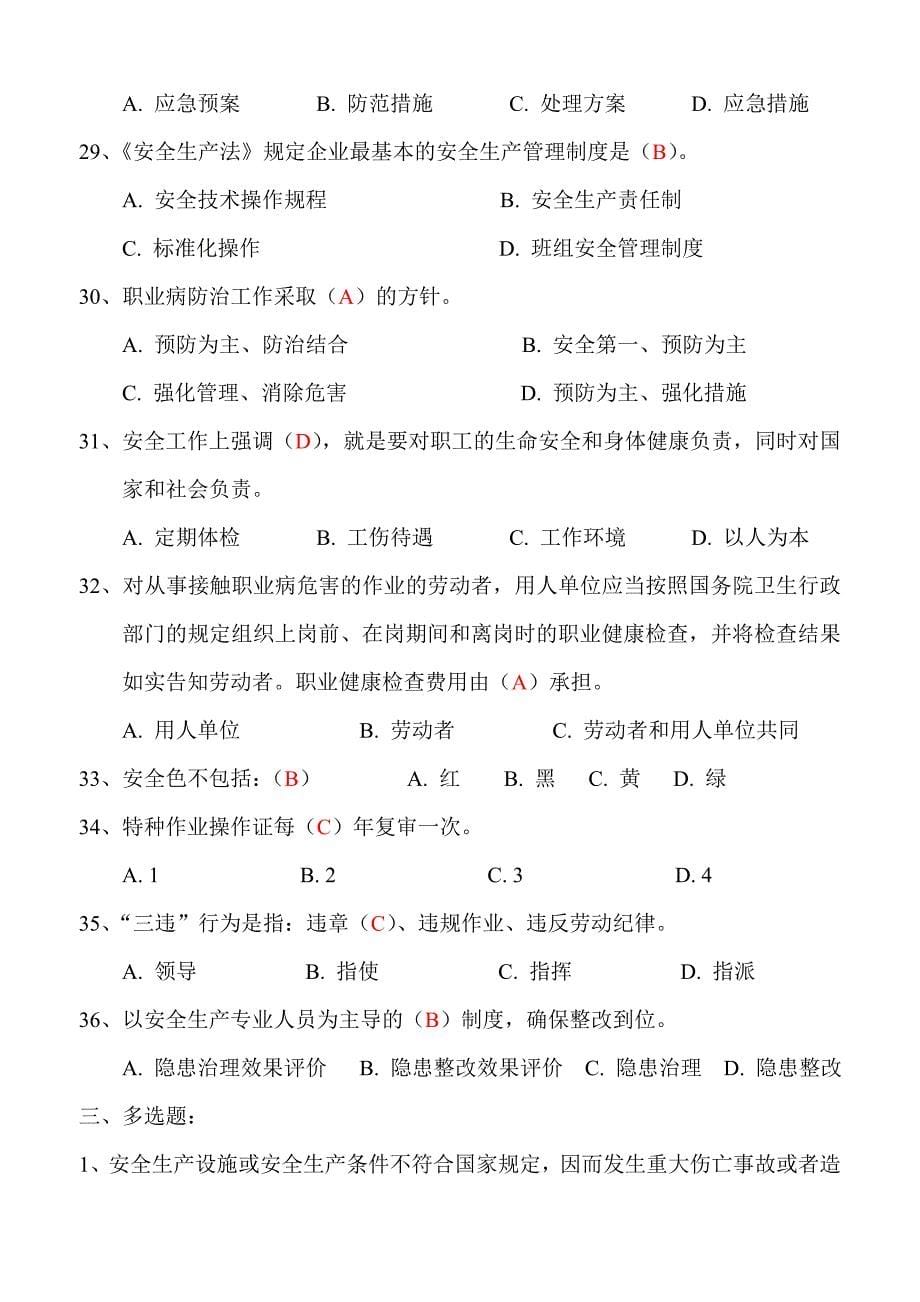 企业安全培训复习题(答案)_第5页