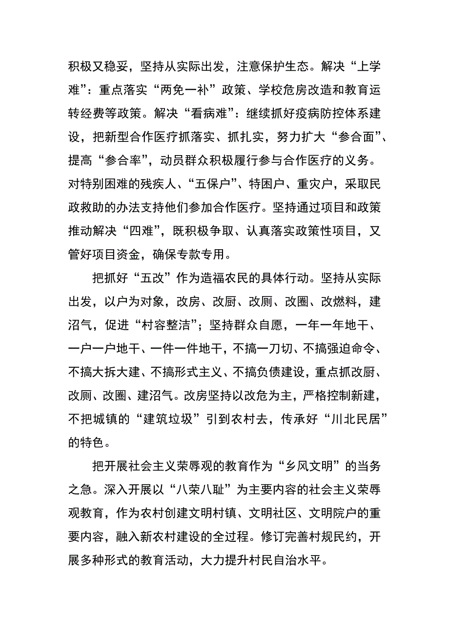 贯彻省委建设社会主义新农村专题研讨班和省委农村工作会议精神的情况报告_第4页