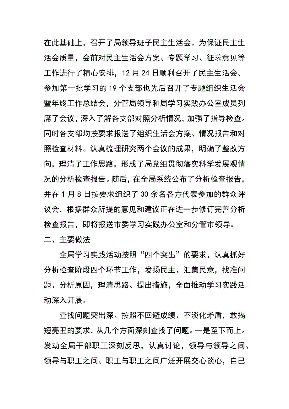 规划局科学发展观第二阶段工作总结_第2页