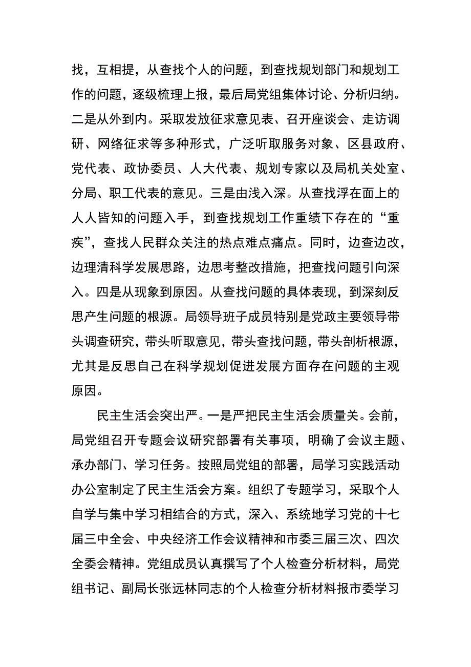 规划局科学发展观第二阶段工作总结_第3页