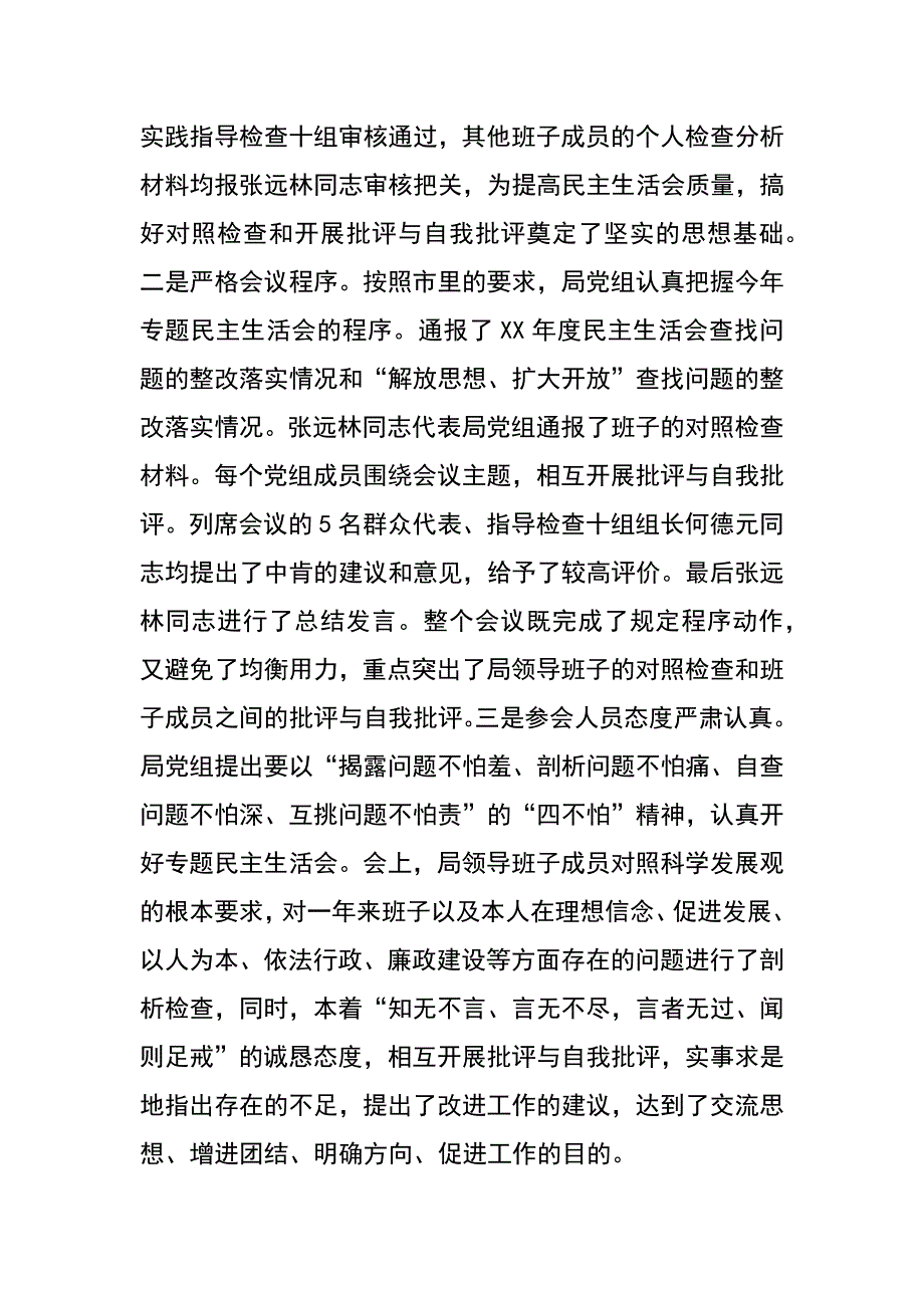 规划局科学发展观第二阶段工作总结_第4页