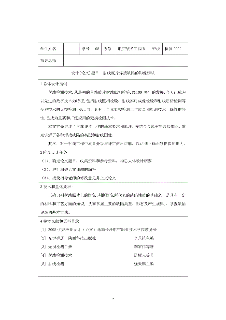 毕业设计---射线底片焊接缺陷的影像辨认_第2页