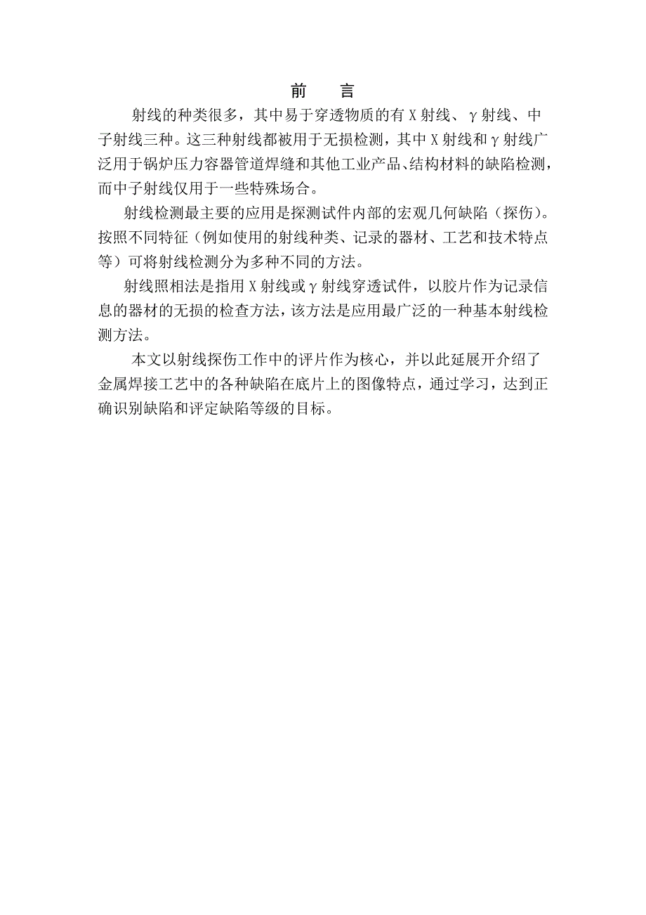 毕业设计---射线底片焊接缺陷的影像辨认_第4页