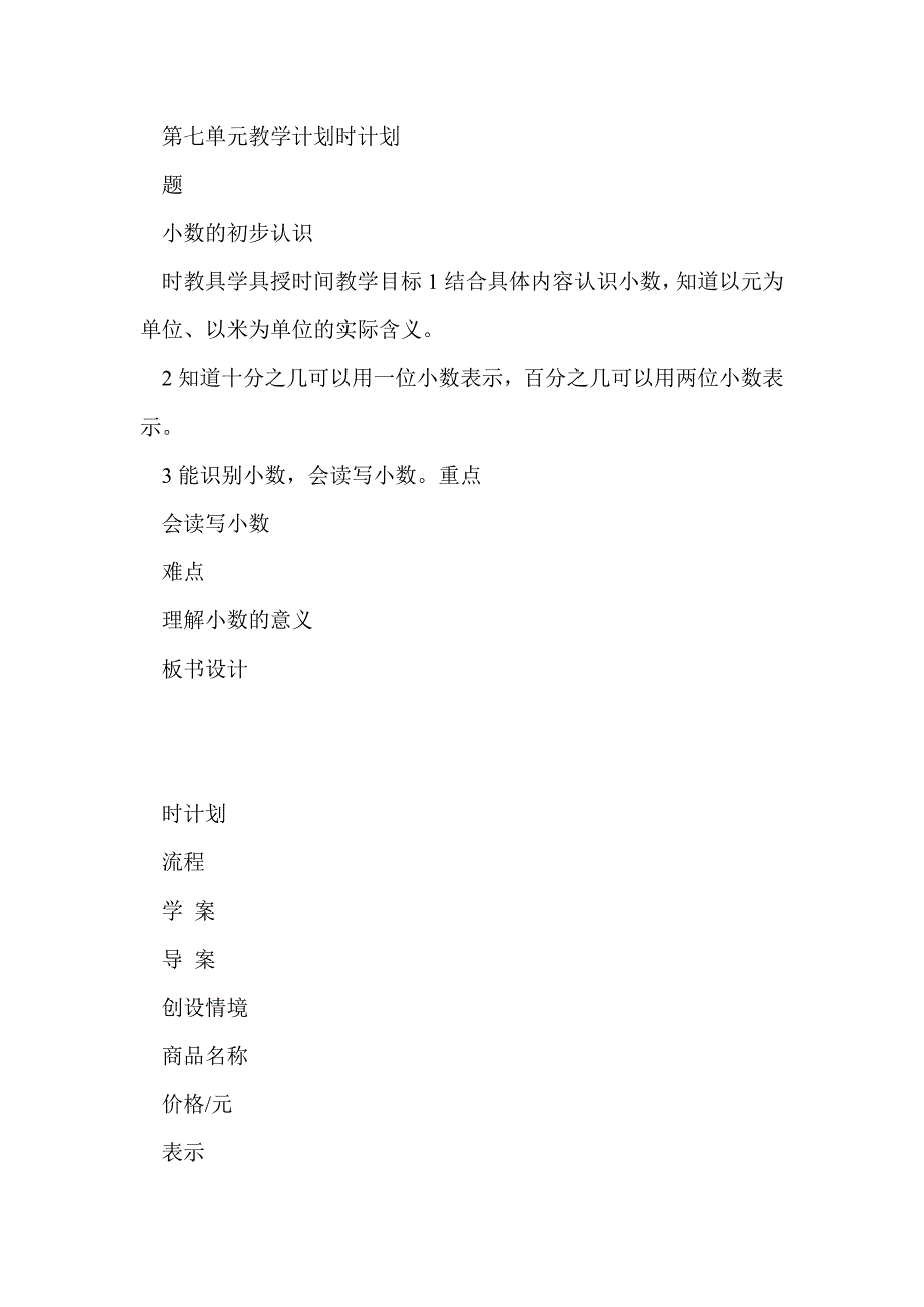 2016春三年级数学下册导学案_第2页