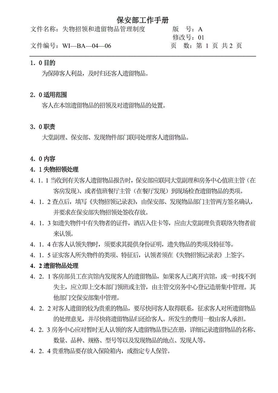 酒店保安部工作手册 失物招领和遗留物品管理制度_第1页