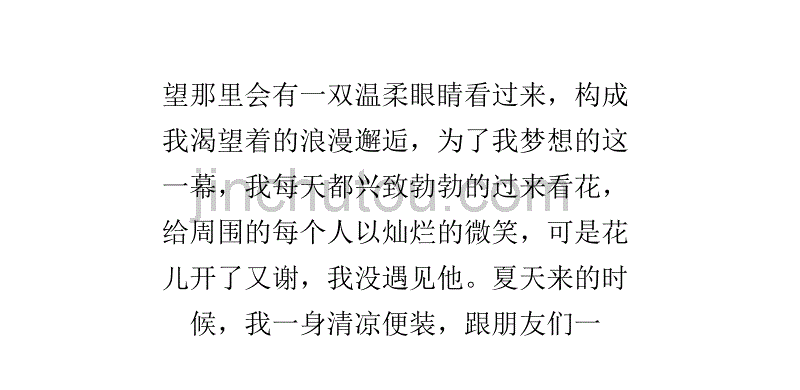 不是爱情迟到,而是缘份未到_第2页