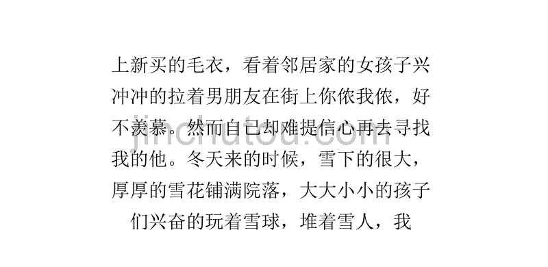 不是爱情迟到,而是缘份未到_第4页