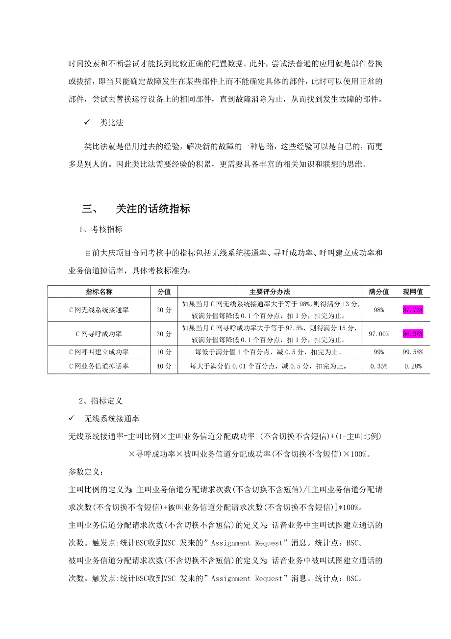 omc常用操作和关键指标_第3页