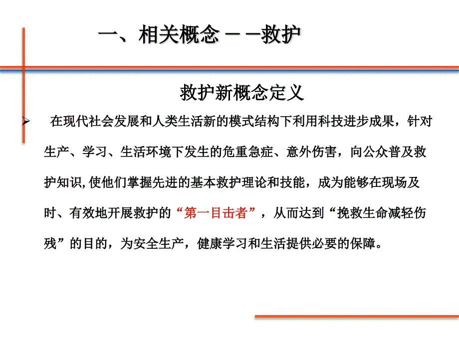 企业实用急救知识_第4页