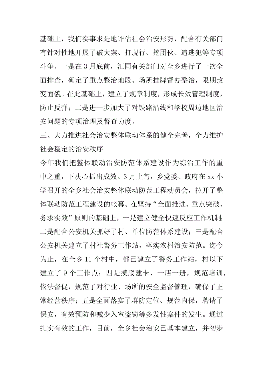 xx乡社会治安综合治理委员会xx年上半年工作总结_第2页