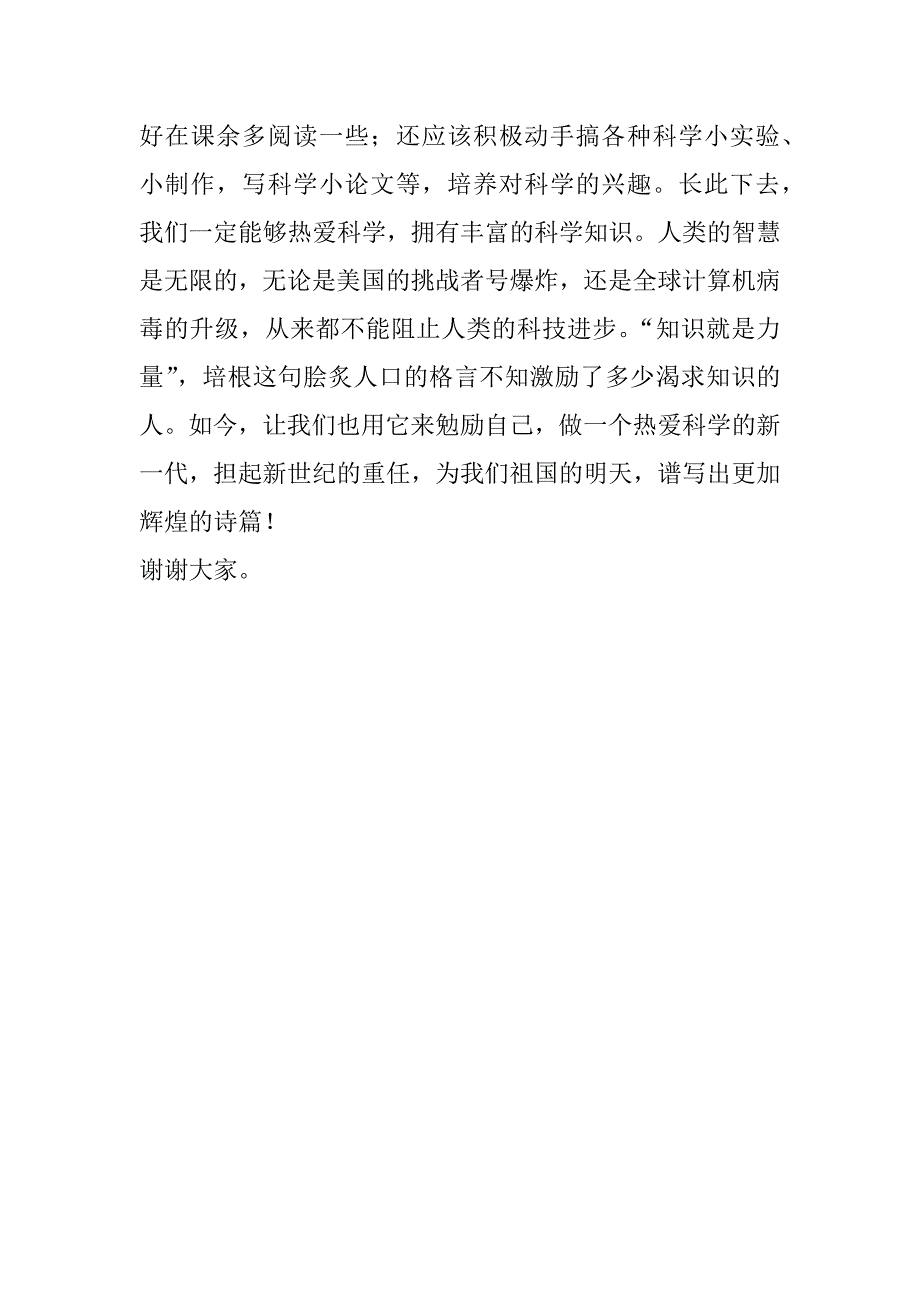 xx六一儿童节参赛演讲稿_第3页