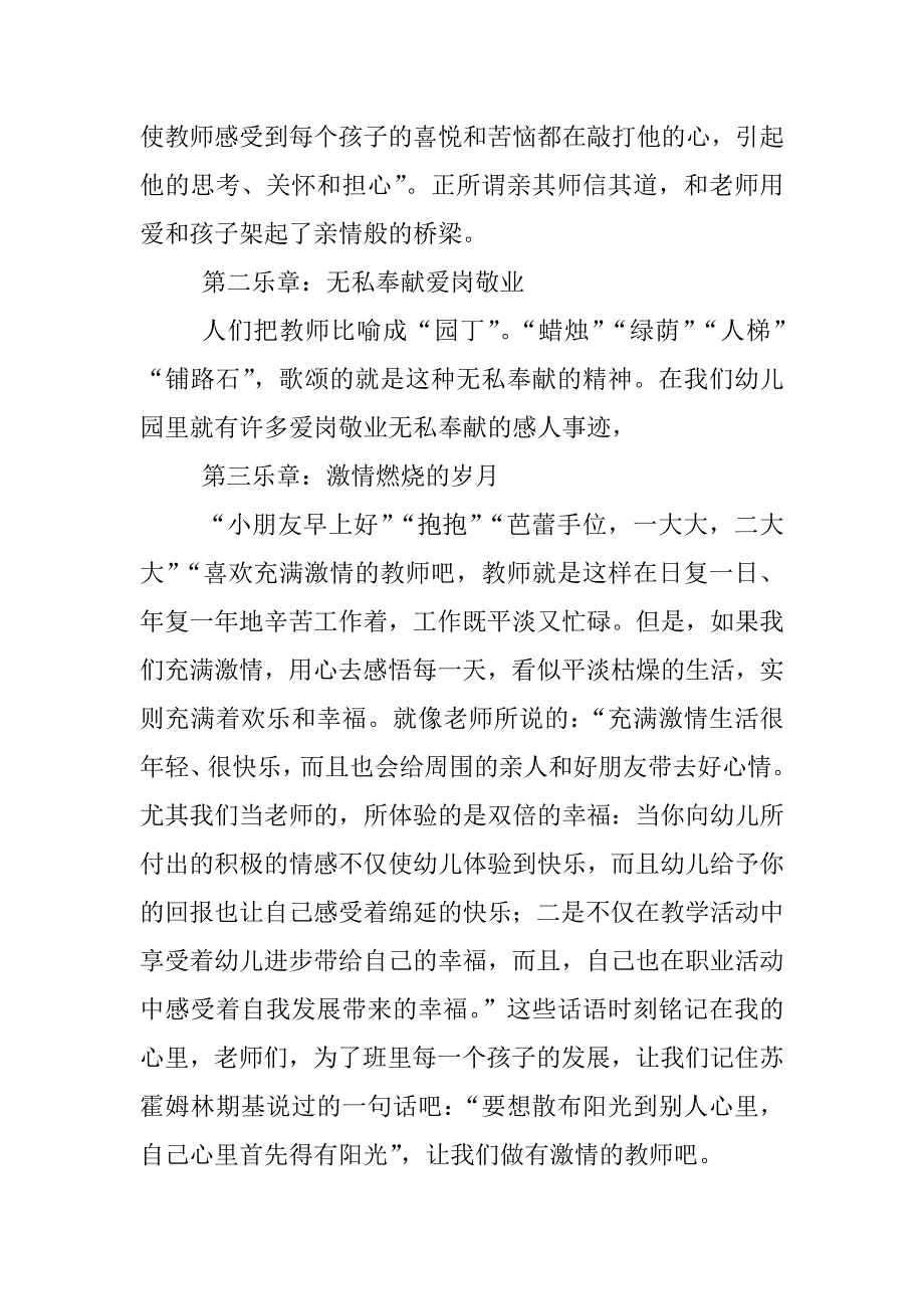 写给幼儿园教师的赞歌_第2页