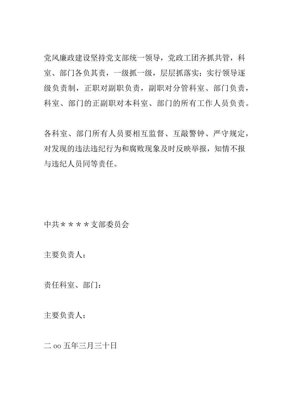 xx年度党风廉政建设责任书_第3页