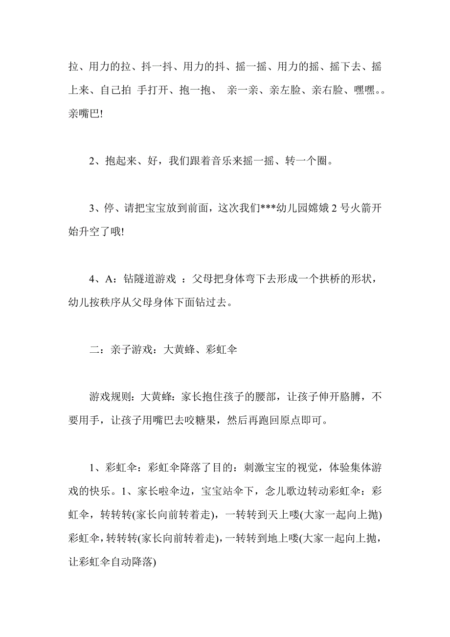 2012年秋季亲子活动主持词_第2页