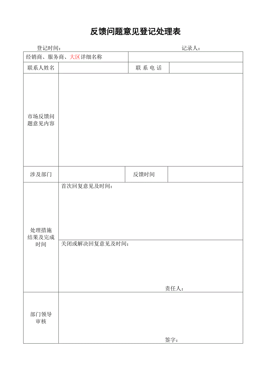 市场反馈信息限时回复制度_第4页