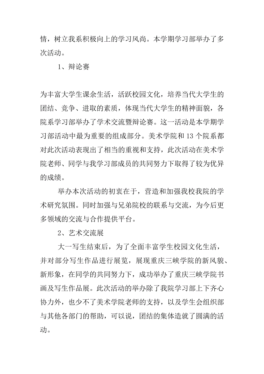 xx年上学期美术学院学生会学习部工作总结_第3页