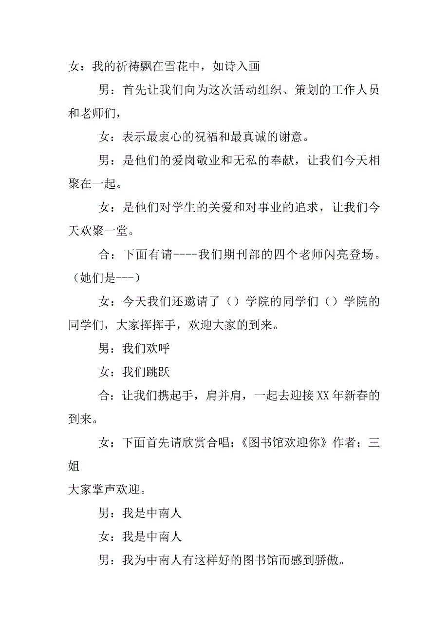 xx年元旦师生联欢会串词_第3页