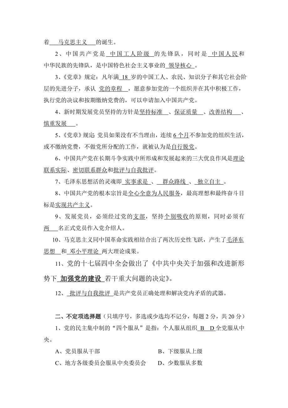 入党积极分子培训结业考试试题与答案_第5页