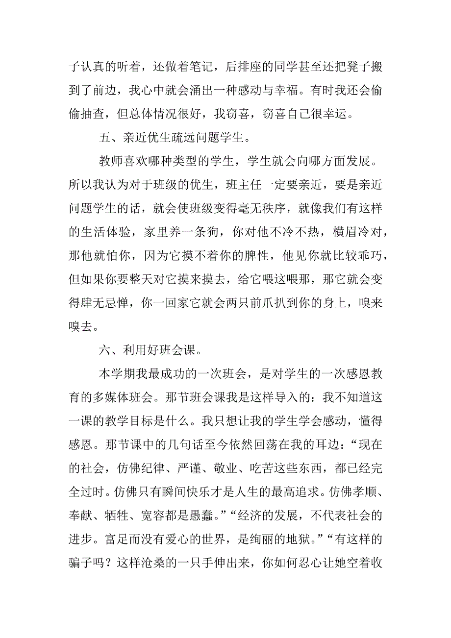 xx年上学期高二班务工作总结_第3页