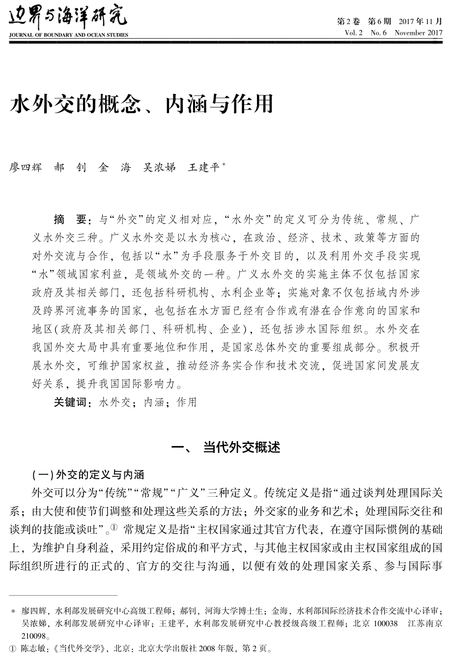 水外交的概念、内涵与作用_第1页