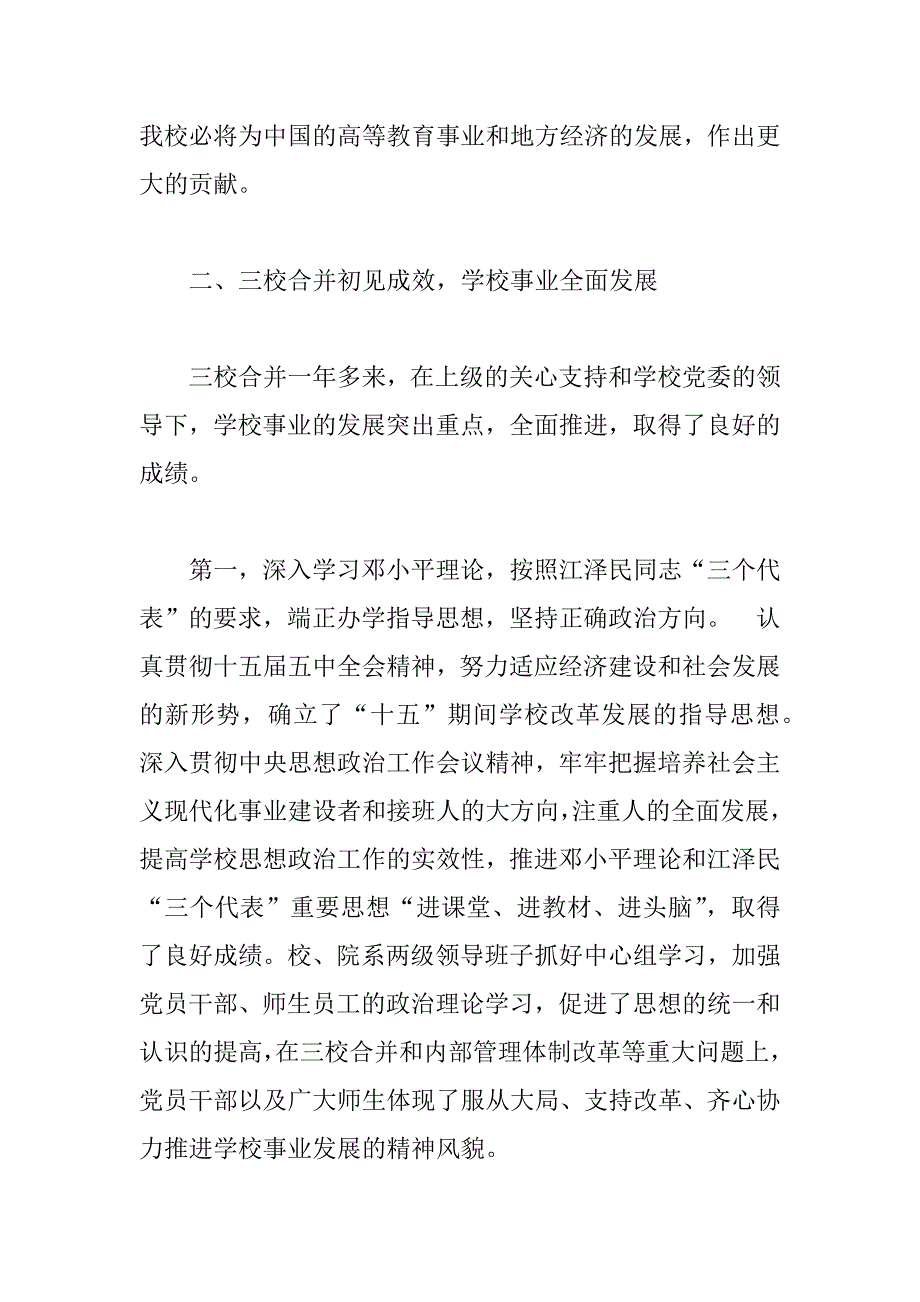 在大学第一次代表大会上的报告 _第4页