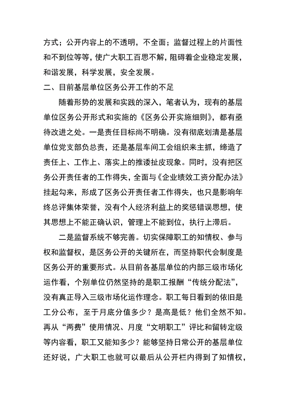 规范基层单位区务公开工作的思考与建议_第2页