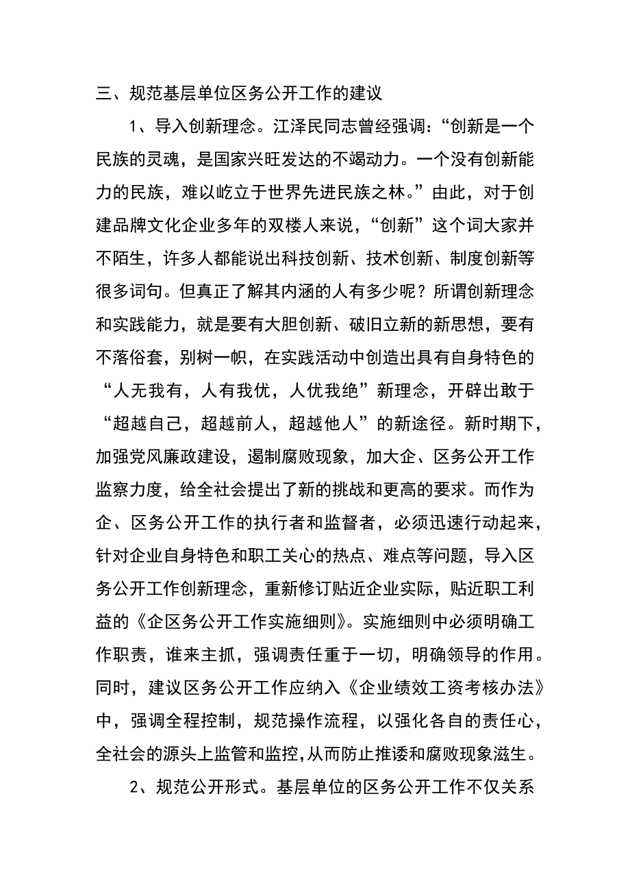 规范基层单位区务公开工作的思考与建议_第4页