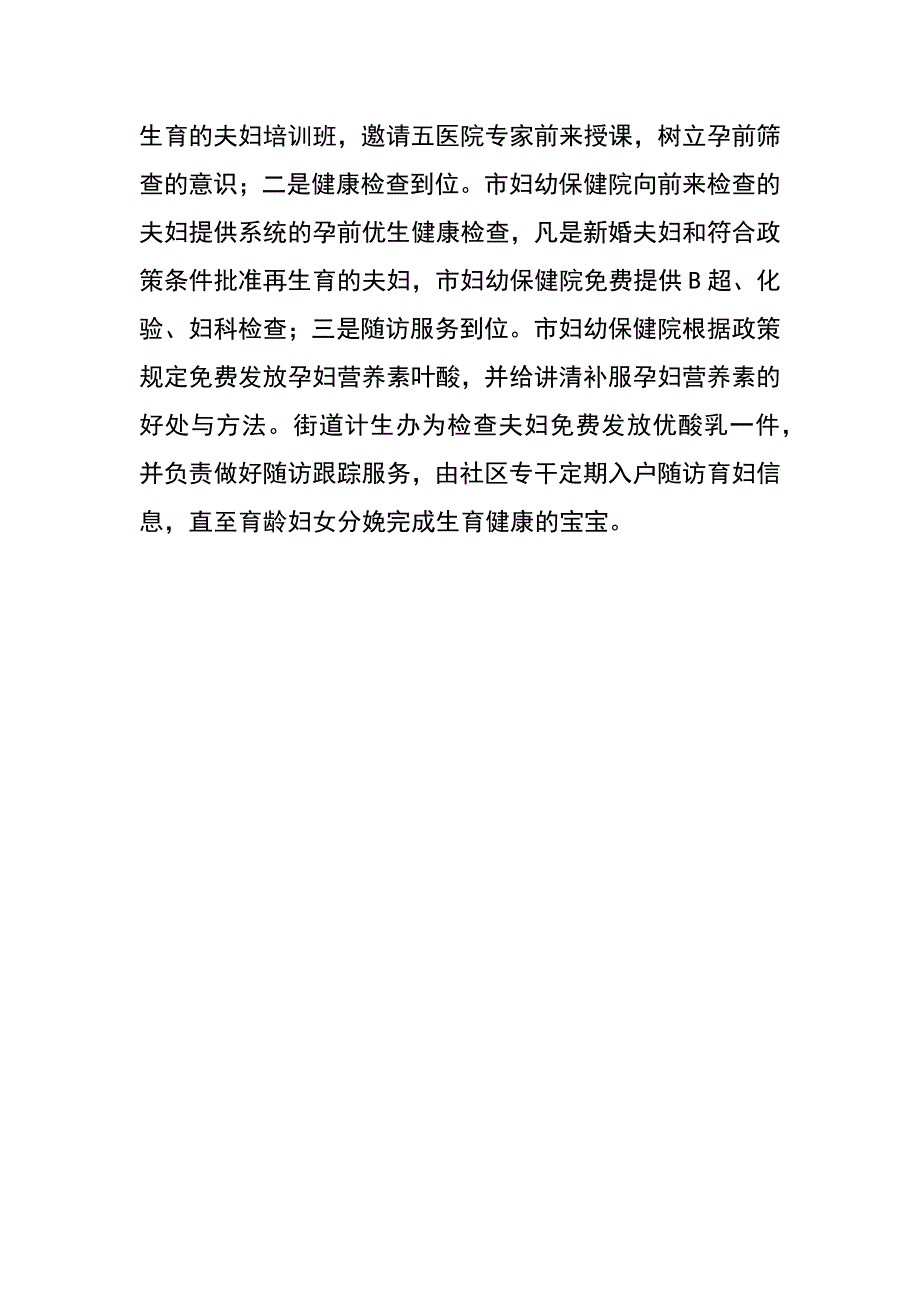 街道孕前优生健康检查工作总结_第2页