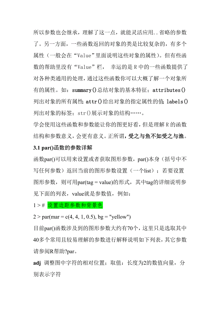 r软件画图常用函数及参数_第3页