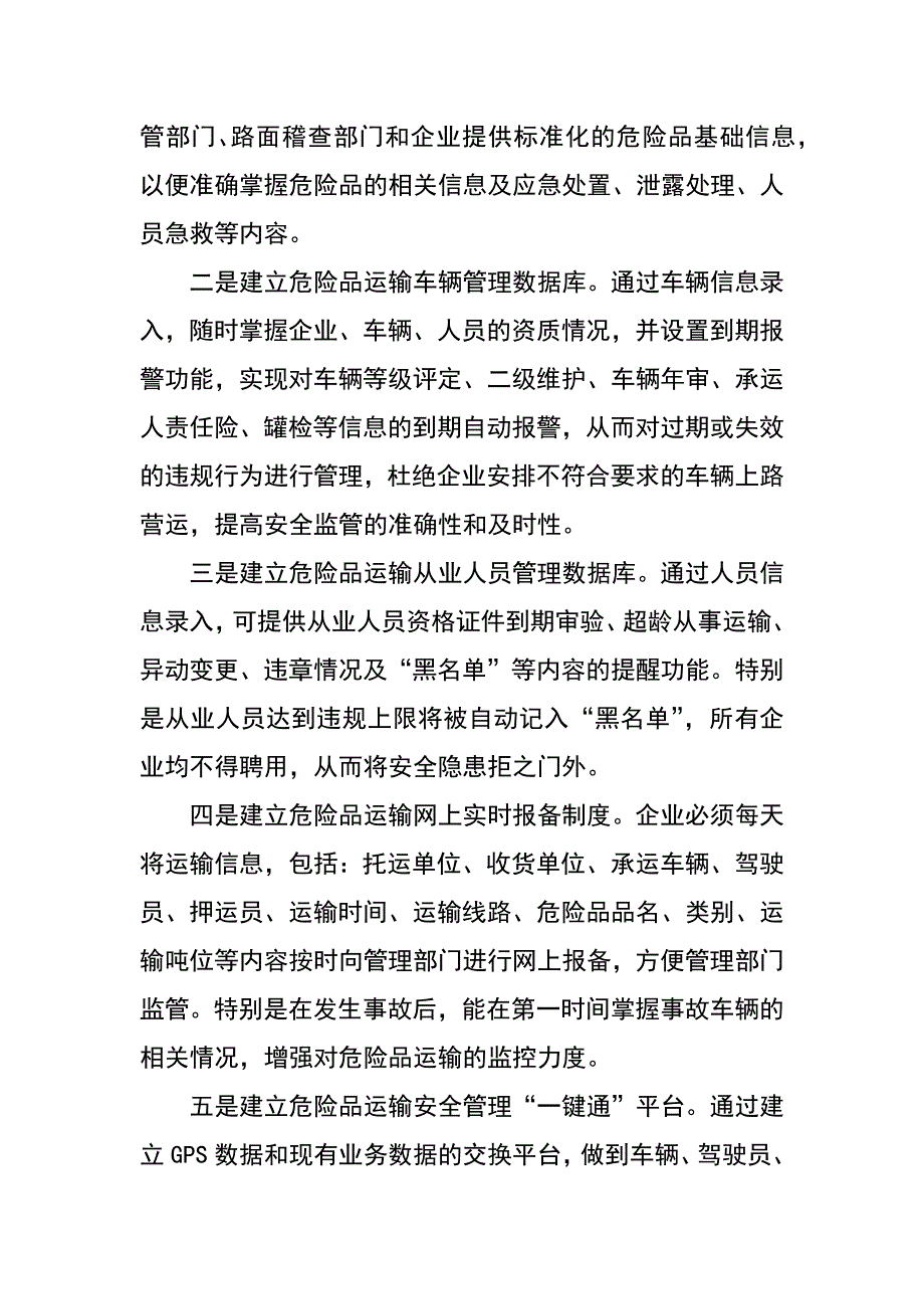 践行科学发展观推动道路危货运输安全生产监管_第3页