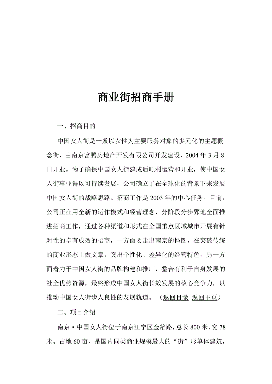Yuitsu少女内衣招商手册_第4页