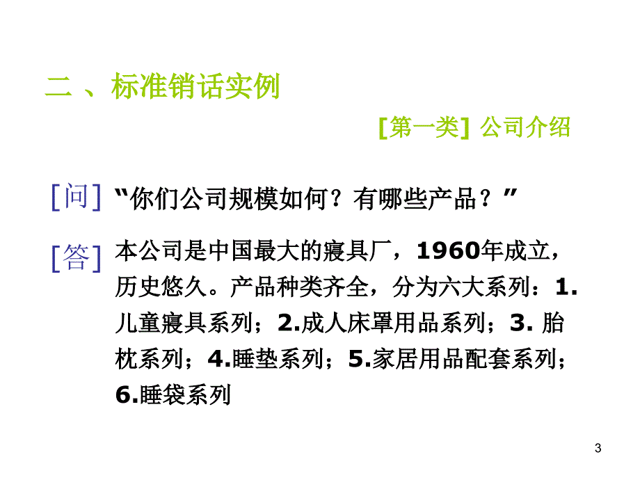 销售标准销售话术实例_第3页