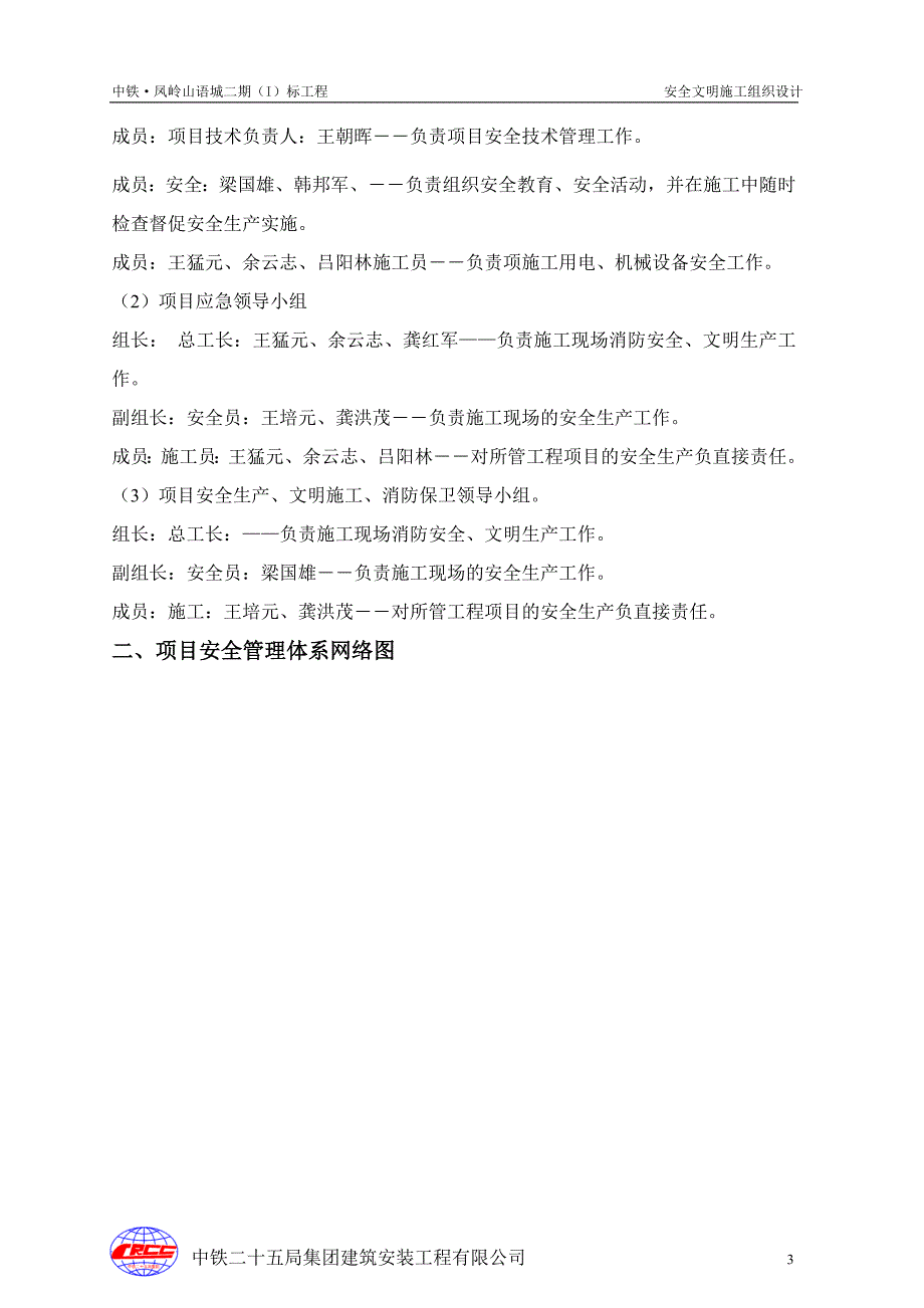 安全施工组织措施_第3页