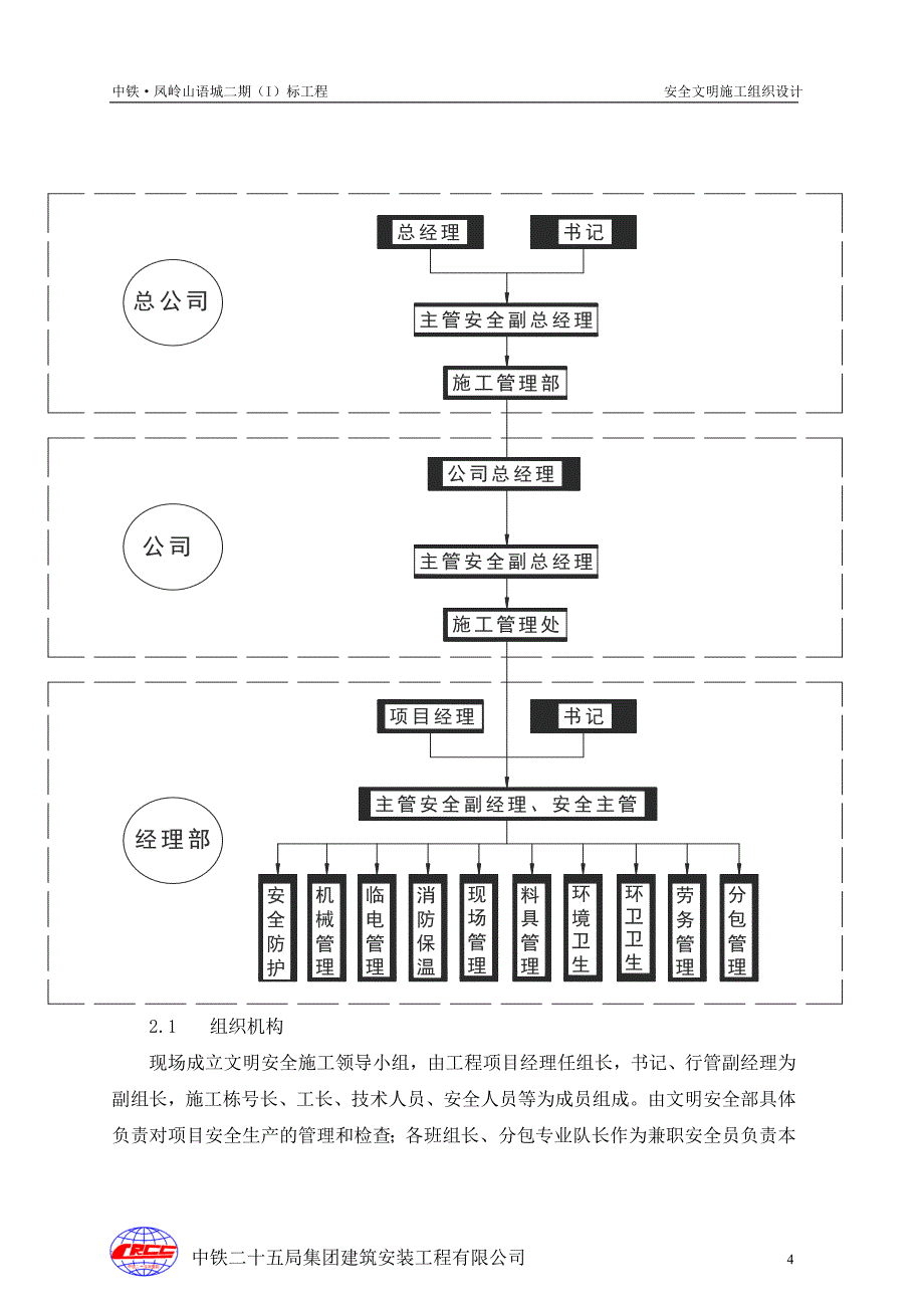 安全施工组织措施_第4页