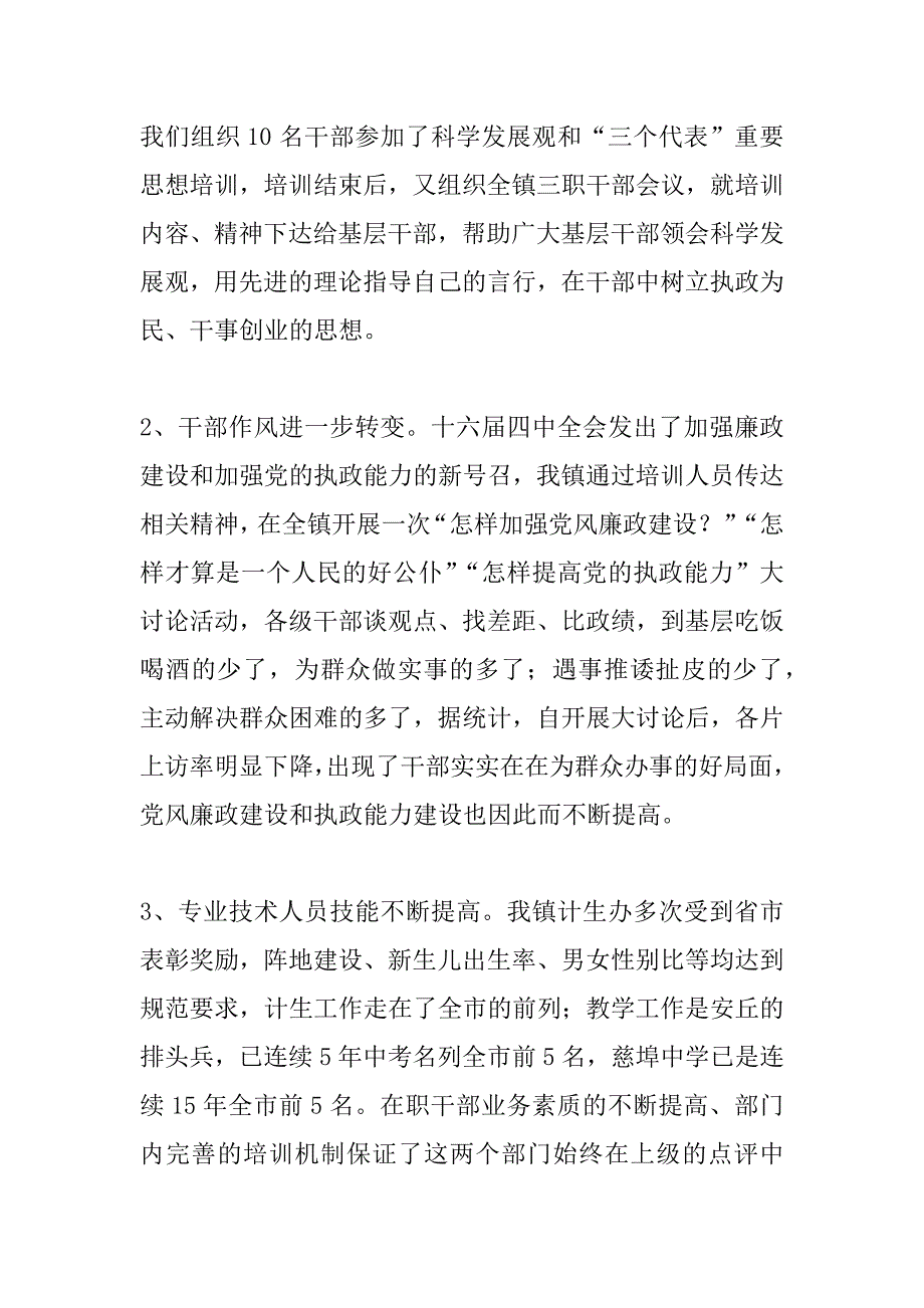 xx年干部教育培训总结_0_第2页