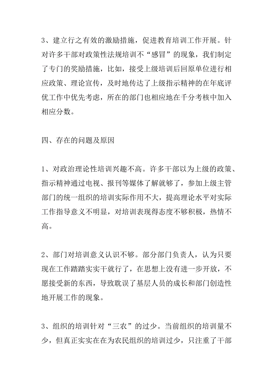 xx年干部教育培训总结_0_第4页