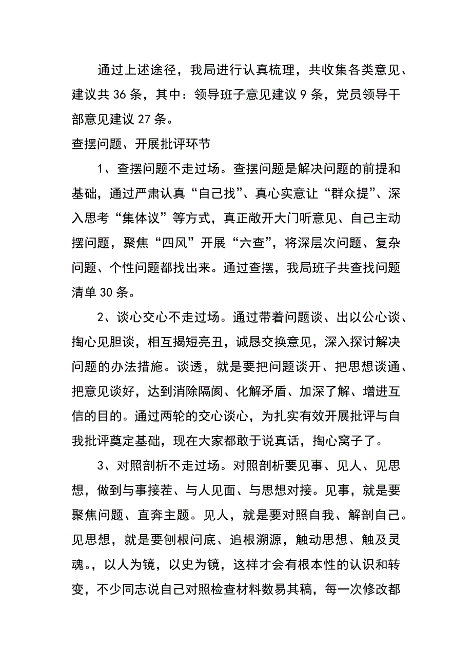 质监局党的群众路线教育实践活动工作总结_第3页