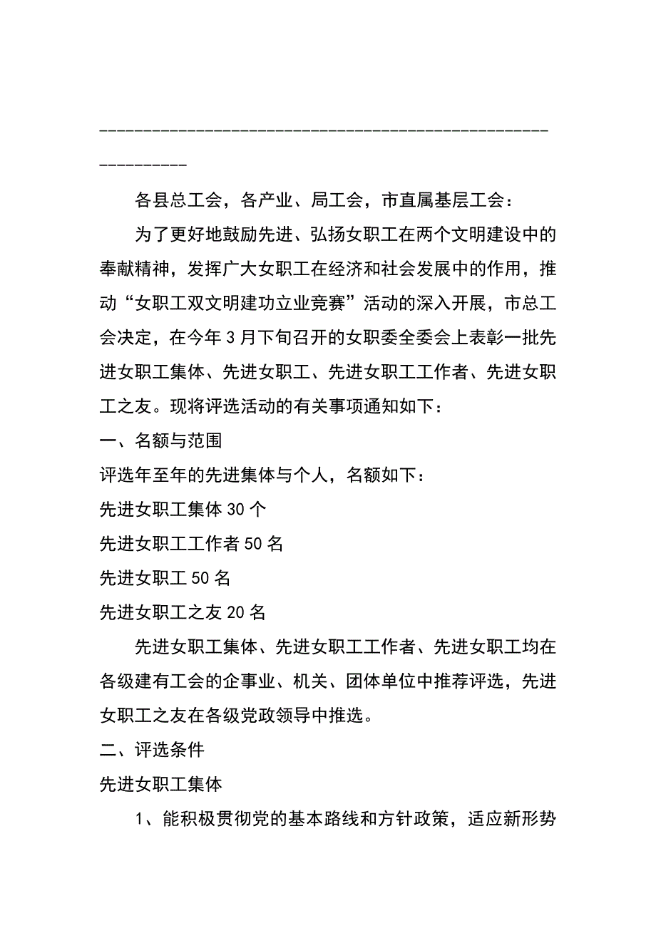 评选表彰先进女职工工作者的办法与标准_第3页