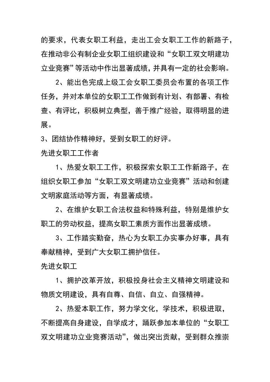 评选表彰先进女职工工作者的办法与标准_第4页