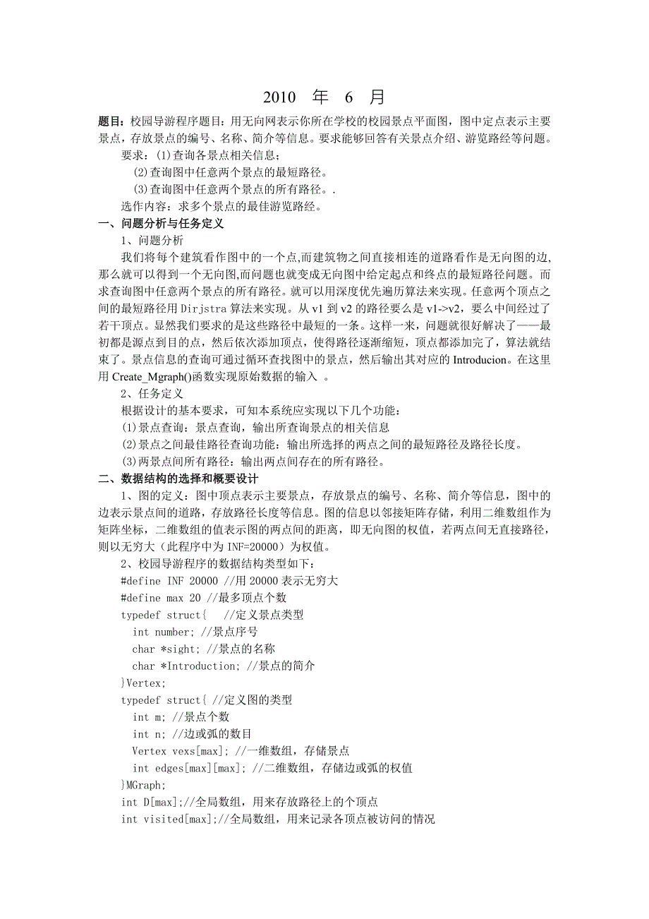 数据结构 校园导游程序课程设计报告_第2页