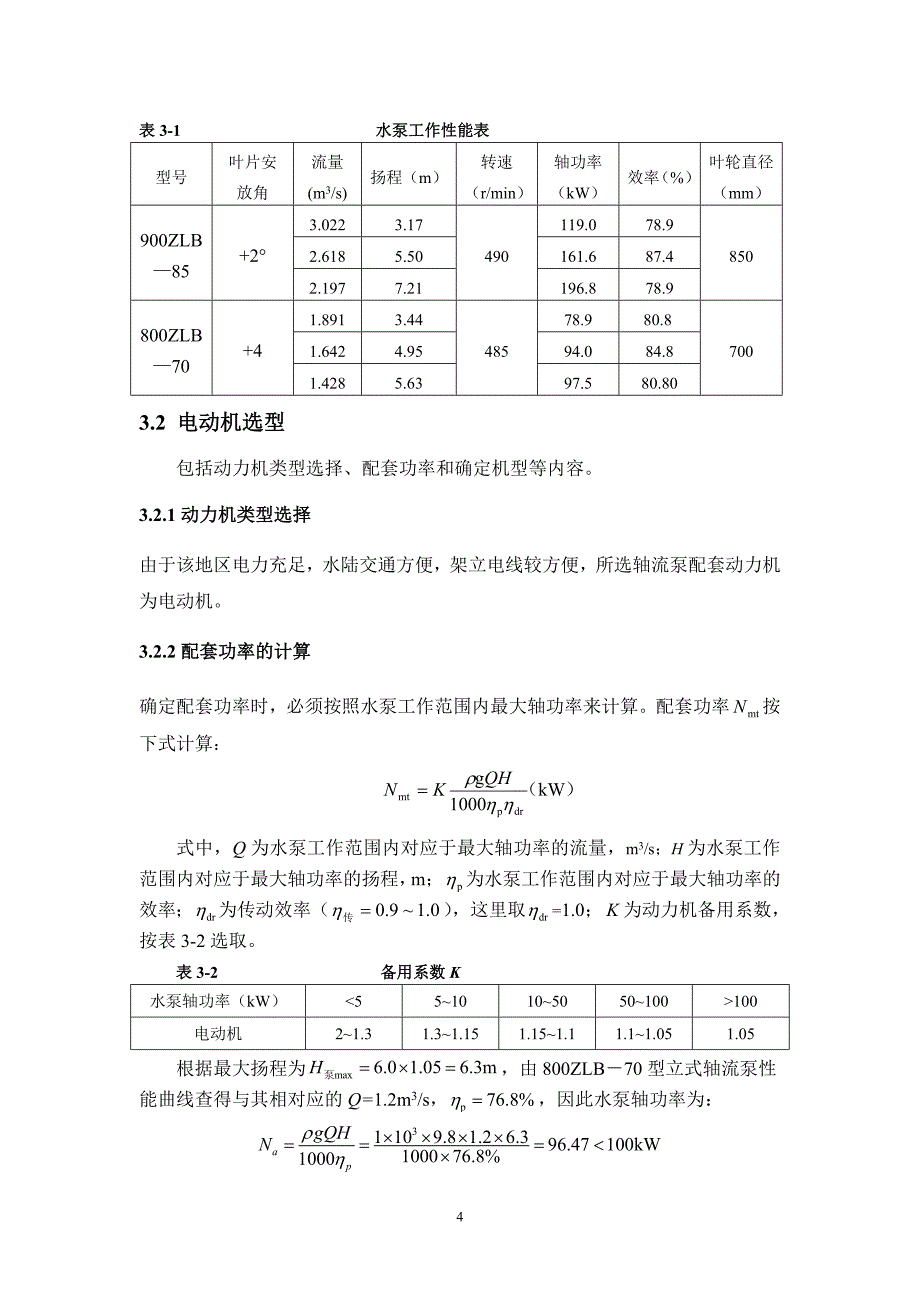 水泵课程设计_第4页