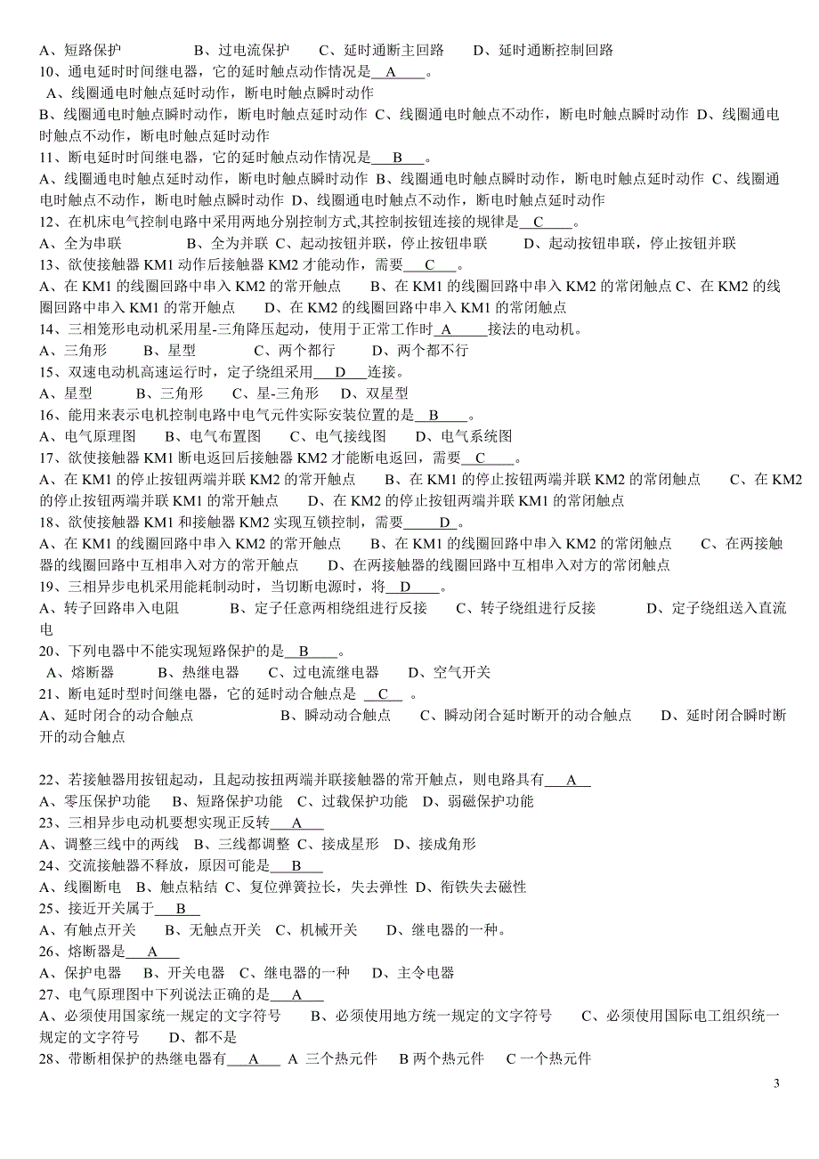 电器安装习题答案_第3页