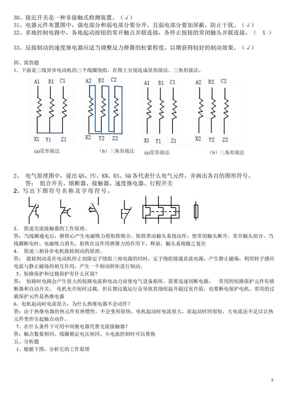 电器安装习题答案_第5页