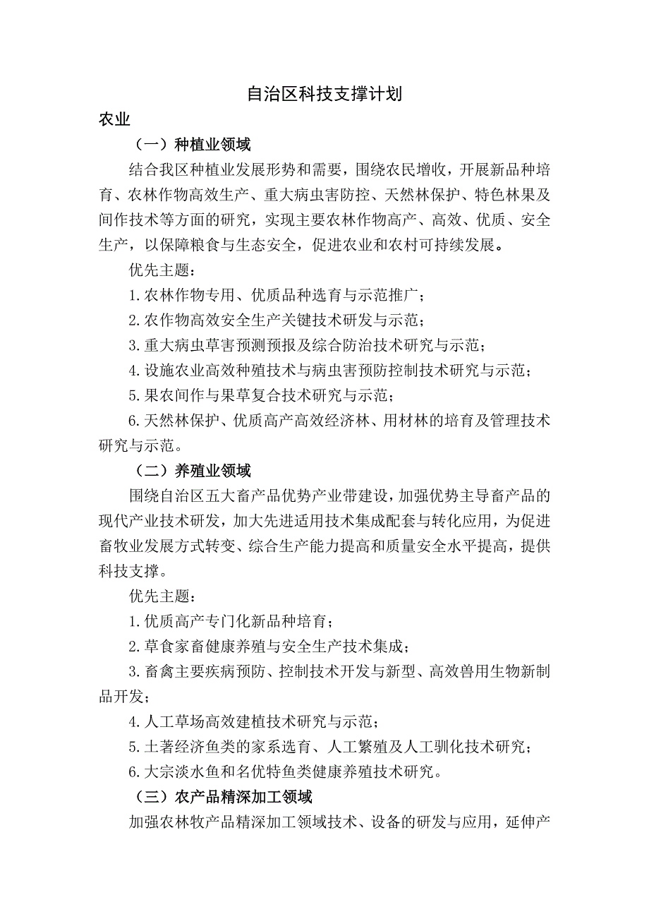 2012年自治区科技计划项目申报指南_第1页