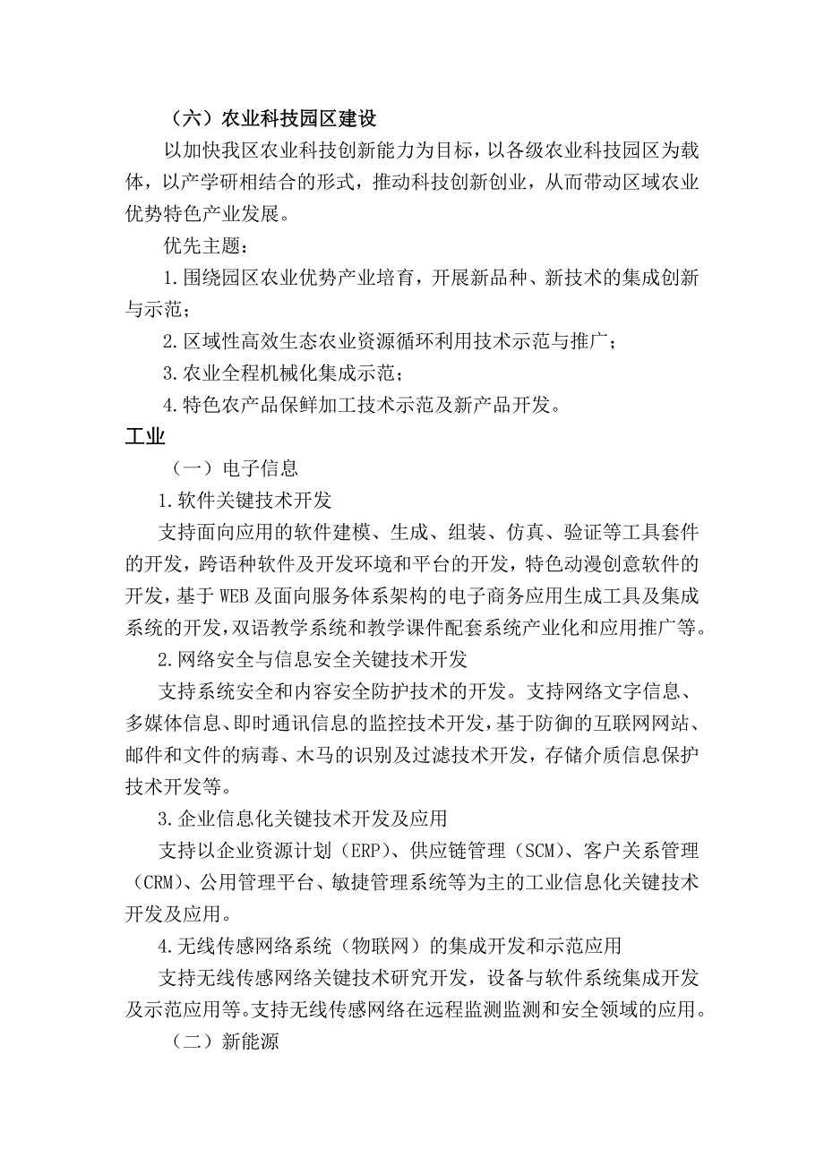 2012年自治区科技计划项目申报指南_第3页