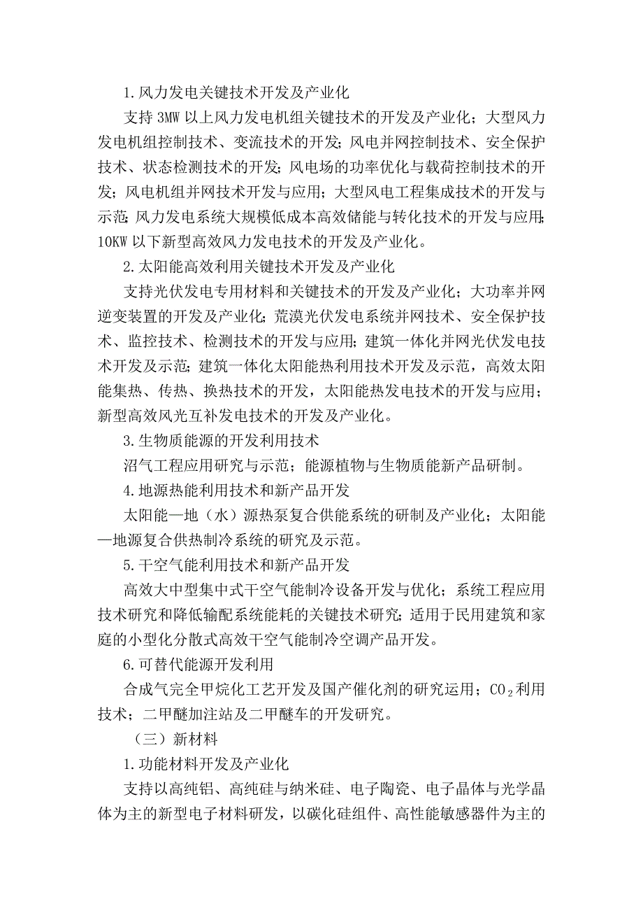 2012年自治区科技计划项目申报指南_第4页