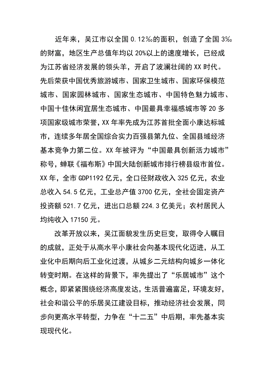 赴江苏省吴江市学习考察城中村改造的调研报告_第3页